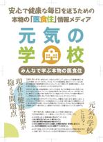 hatashita keiichi (hatashitakeiichi)さんの健康系メデイアの案内チラシとポスター作成の依頼（創立10周年イベントで配布）への提案