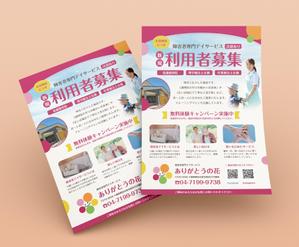NKdesign (nee3nee3)さんの生活介護事業所「ありがとうの花」の利用者募集チラシへの提案