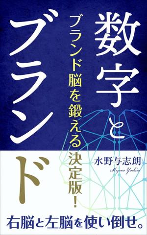 uzumeworks (NaNa-cream)さんのビジネス書籍（デジタル出版）の表紙デザイン依頼への提案