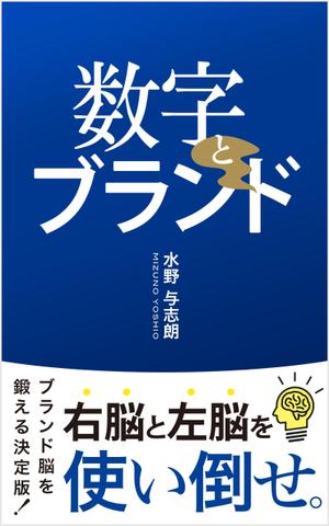 growth (G_miura)さんのビジネス書籍（デジタル出版）の表紙デザイン依頼への提案