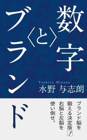 AMALGAM design (AMALGAM)さんのビジネス書籍（デジタル出版）の表紙デザイン依頼への提案