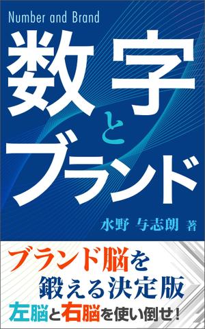 K-m ()さんのビジネス書籍（デジタル出版）の表紙デザイン依頼への提案