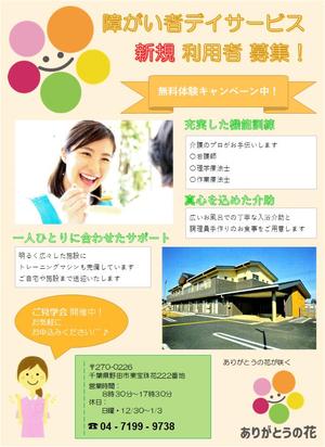ロト (kotaro080)さんの生活介護事業所「ありがとうの花」の利用者募集チラシへの提案
