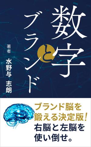 ilab (ilab1127)さんのビジネス書籍（デジタル出版）の表紙デザイン依頼への提案