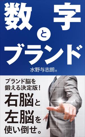 kto design (katoskywalk)さんのビジネス書籍（デジタル出版）の表紙デザイン依頼への提案