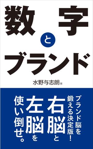 kto design (katoskywalk)さんのビジネス書籍（デジタル出版）の表紙デザイン依頼への提案
