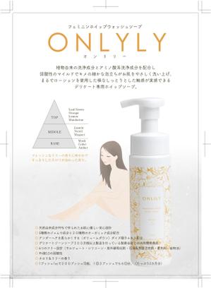 さくら (kooji007)さんのデリケートゾーンソープ【ONLILY（オンリリー）】のPOP（A5サイズ）への提案