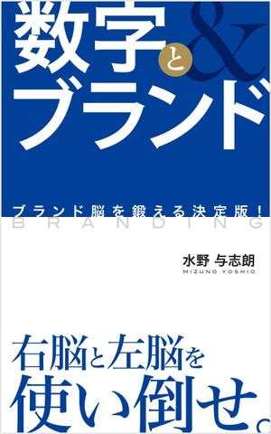 growth (G_miura)さんのビジネス書籍（デジタル出版）の表紙デザイン依頼への提案