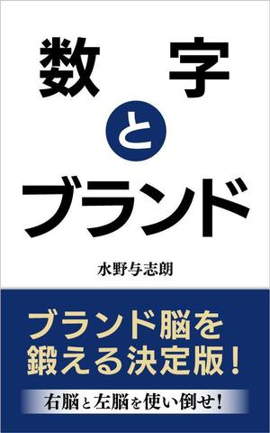 kano (kano_design)さんのビジネス書籍（デジタル出版）の表紙デザイン依頼への提案