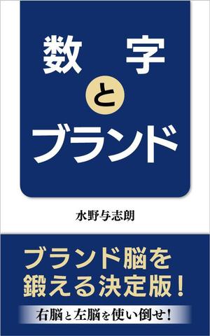 kano (kano_design)さんのビジネス書籍（デジタル出版）の表紙デザイン依頼への提案