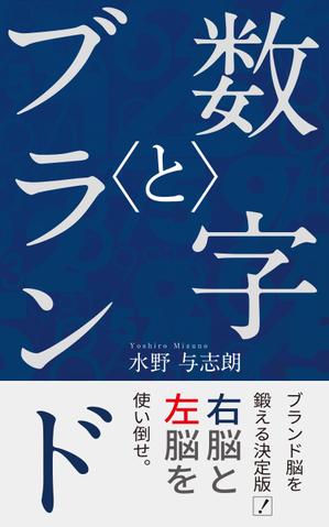 AMALGAM design (AMALGAM)さんのビジネス書籍（デジタル出版）の表紙デザイン依頼への提案