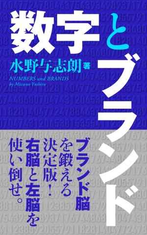 ぎふのふ (ymd8dgw)さんのビジネス書籍（デジタル出版）の表紙デザイン依頼への提案