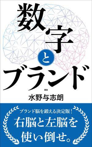 Six inc. (RATM)さんのビジネス書籍（デジタル出版）の表紙デザイン依頼への提案