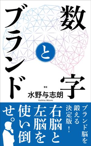 Six inc. (RATM)さんのビジネス書籍（デジタル出版）の表紙デザイン依頼への提案