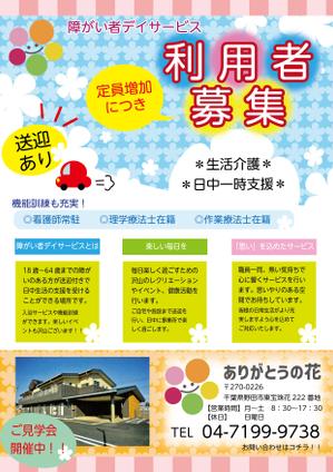 ALL DESIGN FACTORY  (all_2020)さんの生活介護事業所「ありがとうの花」の利用者募集チラシへの提案