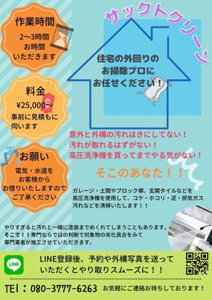 ままデザイナー (rmy2426)さんの清掃会社「サクットクリーン」チラシへの提案