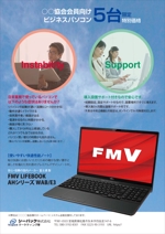 本多　孝 (takashiH)さんの協会会員向け台数限定ビジネスパソコン販売チラシへの提案