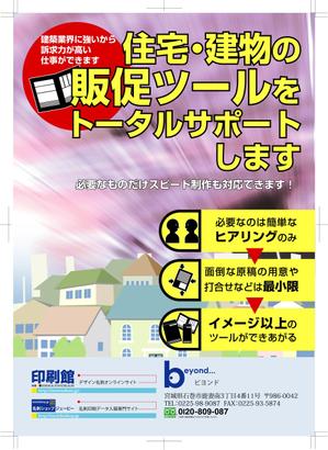 金井　登 (N_Kanai)さんの【急募】建築業界向け販促チラシへの提案