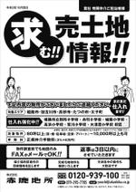 ZUI GRAPHICS (ZUI_GRAPHICS)さんの【最大2案採用】不動産仲介業者向け土地情報入手FAXDMデザインへの提案