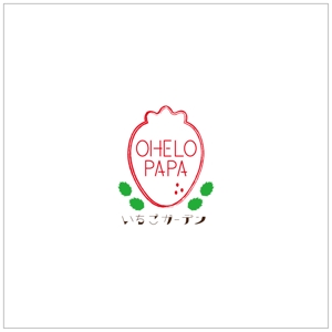 セトハナ (setohana)さんのいちご狩り観光農園「いちごガーテンohelo papa」ロゴ作成依頼への提案