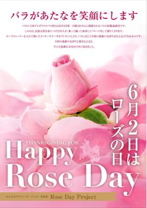 mano design ()さんの6月2日のローズの日普及チラシへの提案