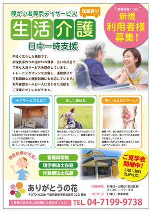 satowa (satowa)さんの生活介護事業所「ありがとうの花」の利用者募集チラシへの提案