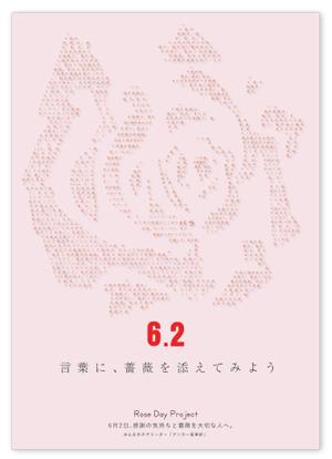 y_n_designさんの6月2日のローズの日普及チラシへの提案