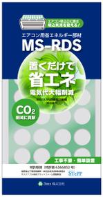 近藤穂波 (HONAMIX)さんのエアコン用省エネルギー部材の包装パッケージデザインへの提案