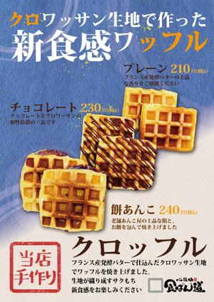 ryonakam (ryonakam)さんの食パン専門店の「クロワッサンワッフル（クロッフル）」メニューのデザインへの提案