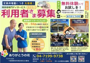 サエッキー (tegiru2)さんの生活介護事業所「ありがとうの花」の利用者募集チラシへの提案