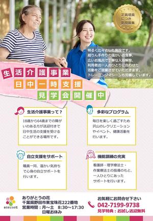 ももこ ()さんの生活介護事業所「ありがとうの花」の利用者募集チラシへの提案