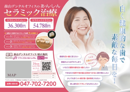 y_hamada (hamady)さんの歯科医院の「セラミック治療」のポスティングチラシの作成への提案