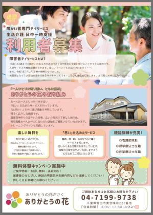 FUJ ()さんの生活介護事業所「ありがとうの花」の利用者募集チラシへの提案