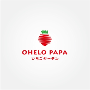 tanaka10 (tanaka10)さんのいちご狩り観光農園「いちごガーテンohelo papa」ロゴ作成依頼への提案