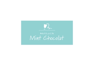 MAR (marina0423)さんのmint chocolatへの提案