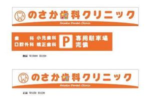 カカ2000 (matinhy)さんの歯科医院の看板デザインへの提案