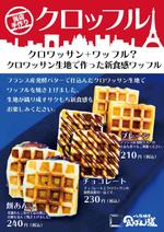 sj-design (mtds)さんの食パン専門店の「クロワッサンワッフル（クロッフル）」メニューのデザインへの提案