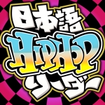bocchamaさんの「日本語HIPHOPリーダー」のロゴ作成への提案