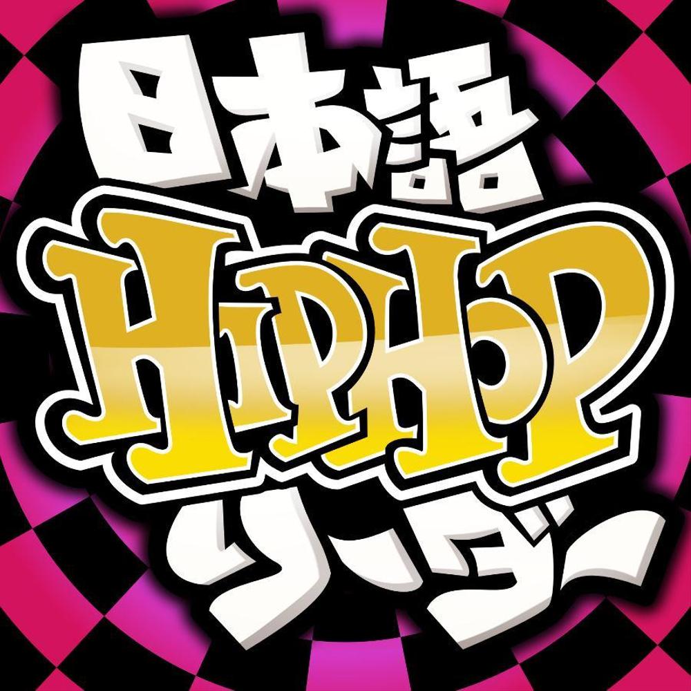 日本語hiphopリーダーver2.jpg