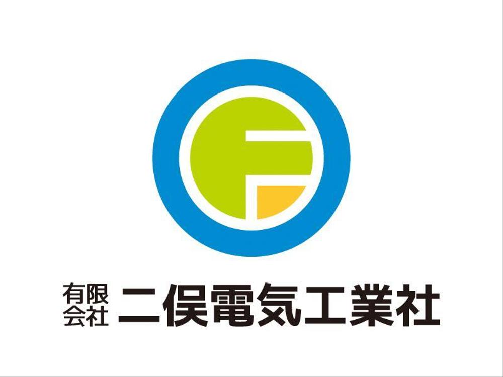 「有限会社　二俣電気工業社」のロゴ作成