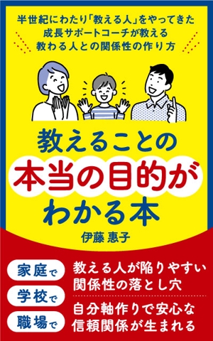 mai (takamuki)さんのkindle本『教えることの本当の目的がわかる本』の表紙デザインへの提案