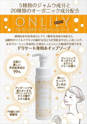 blue island (blueisland)さんのデリケートゾーンソープ【ONLILY（オンリリー）】のPOP（A5サイズ）への提案