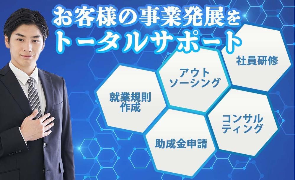 社労士事務所サイトの「トータルサポート」のイメージ画像