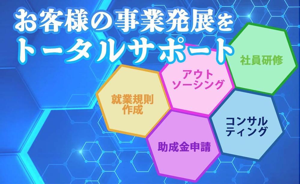 社労士事務所サイトの「トータルサポート」のイメージ画像⑦.jpg