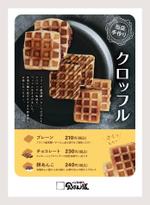 snowmerry (snowmerry)さんの食パン専門店の「クロワッサンワッフル（クロッフル）」メニューのデザインへの提案