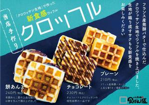 chopper (848440)さんの食パン専門店の「クロワッサンワッフル（クロッフル）」メニューのデザインへの提案