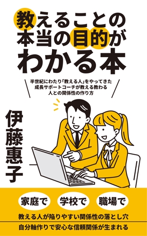 mayumasaru (mayumasaru)さんのkindle本『教えることの本当の目的がわかる本』の表紙デザインへの提案
