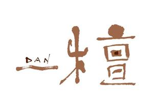 加藤龍水 (ryusui18)さんの高級レストラン「檀」のロゴへの提案