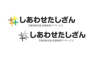 nico design (RyojiYokota)さんの児童発達支援・放課後等デイサービス　「しあわせたしざん」のロゴへの提案