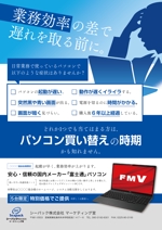 富田和幸@迅速対応いたします。 (tomita-k103i)さんの協会会員向け台数限定ビジネスパソコン販売チラシへの提案